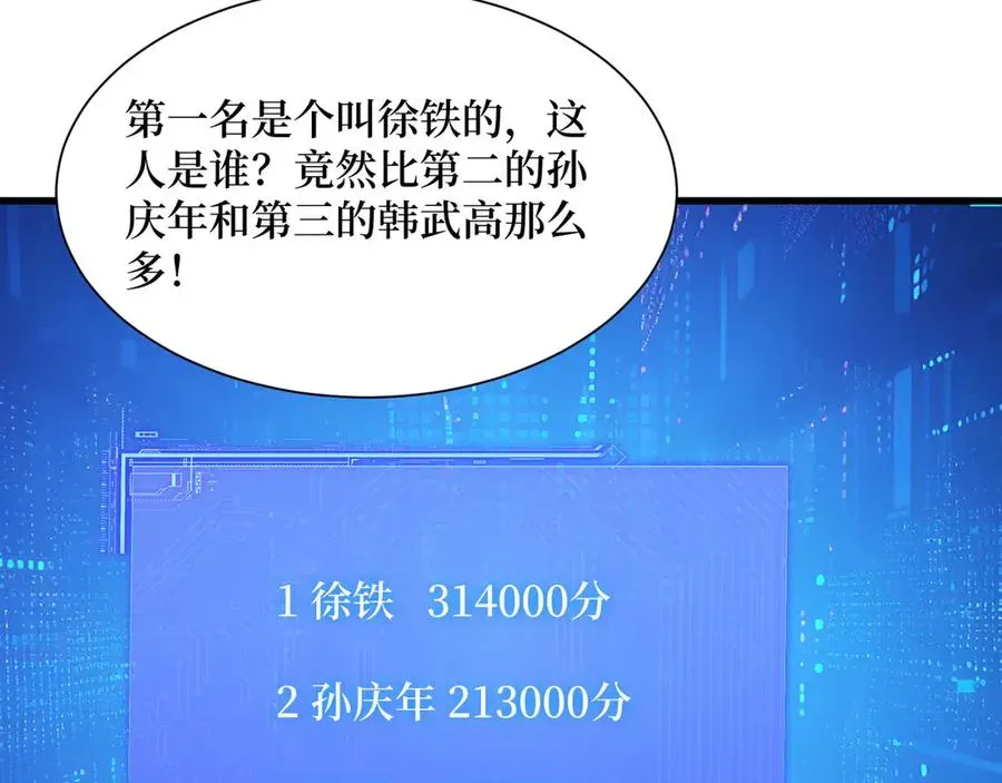 全民神祇：我献祭亿万生灵成神 第59话 学长们的赌约 第63页