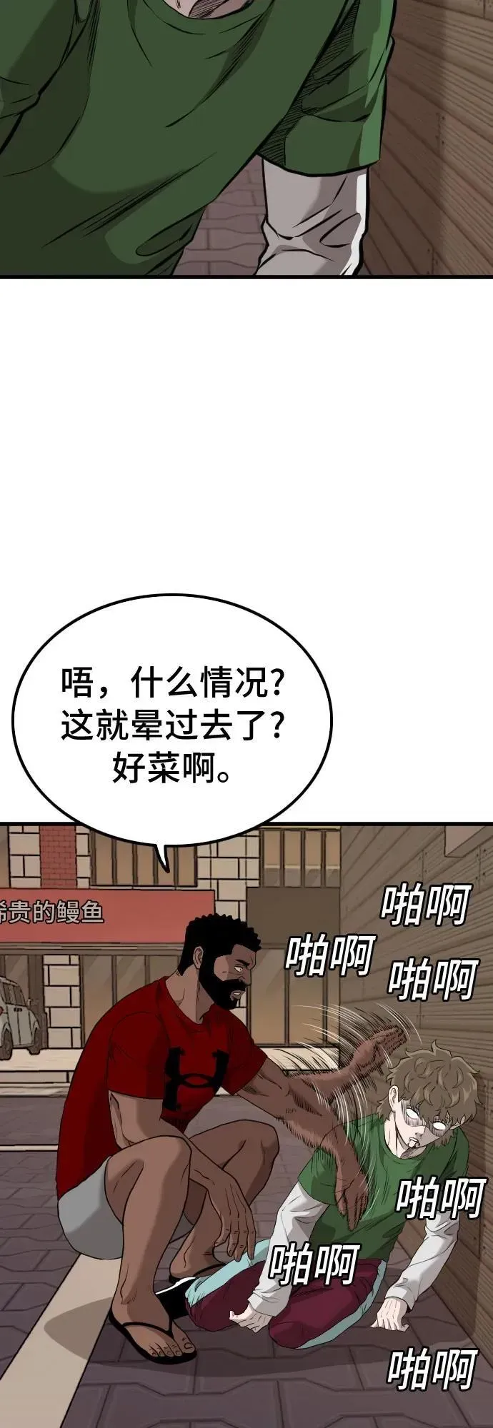 我是坏小子 第219话 第63页