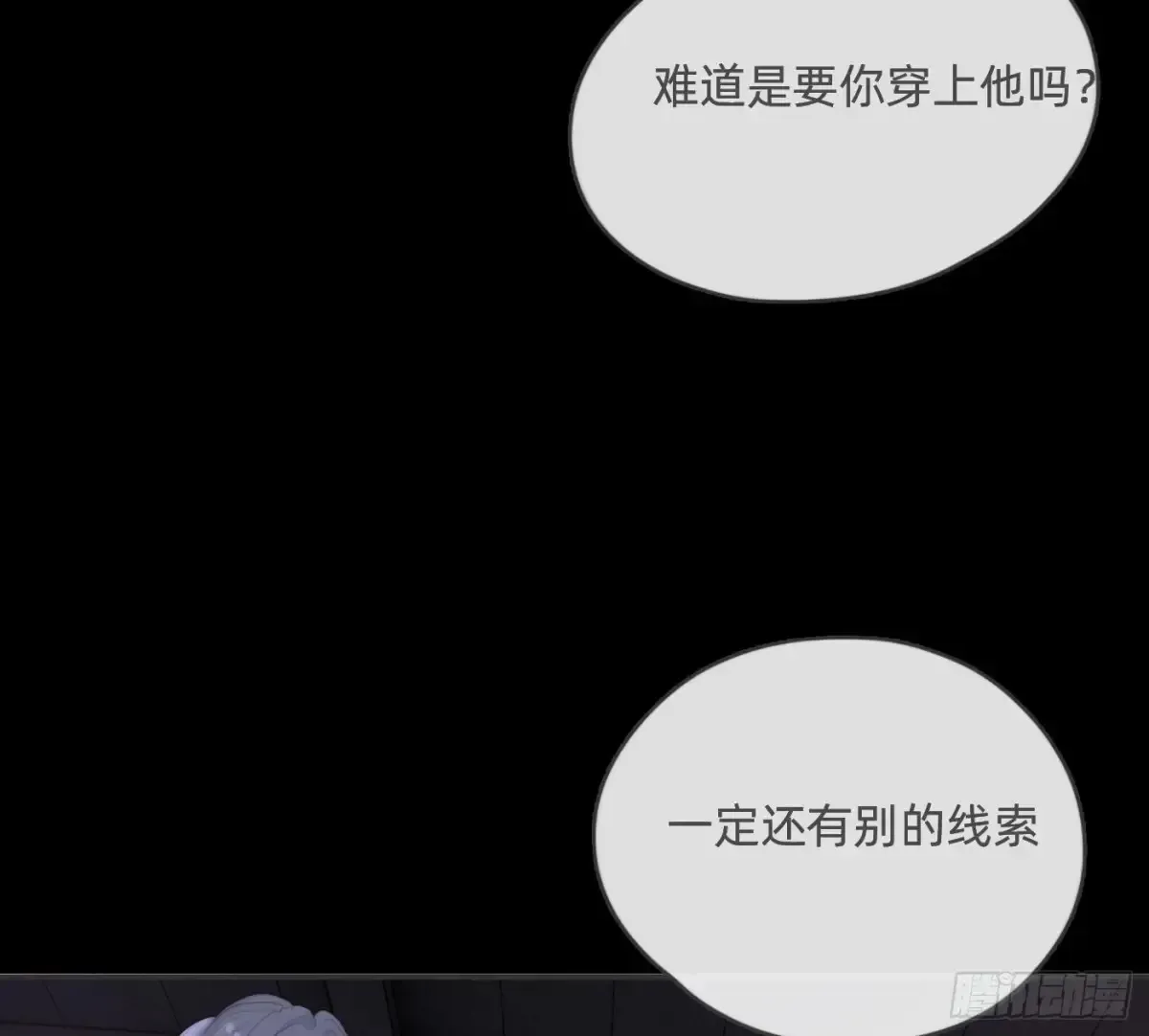 请与我同眠 Ch.158 我亲爱的孩子 第63页