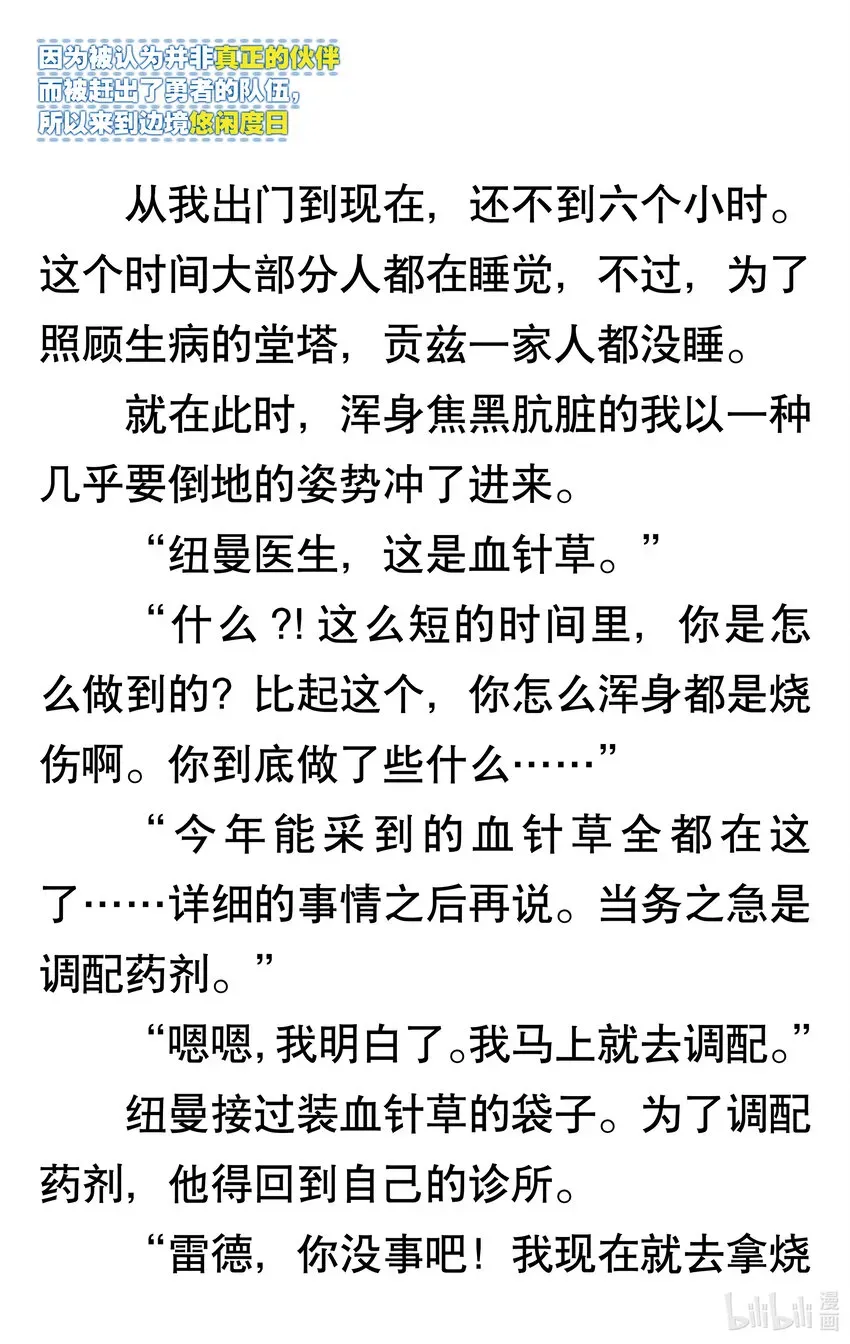 【轻小说】因为被认为并非真正的伙伴而被赶出了勇者的队伍，所以来到边境悠闲度日 第一章 我好像并不是真正的伙伴 第63页