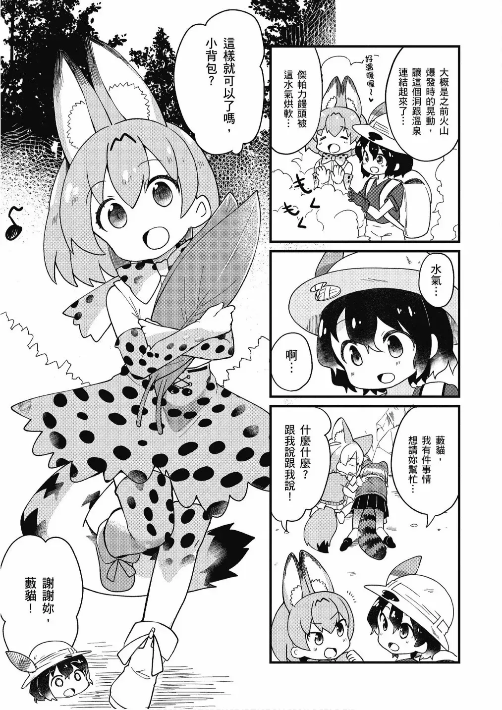 动物朋友漫画精选集 加帕里馒头篇 第63页