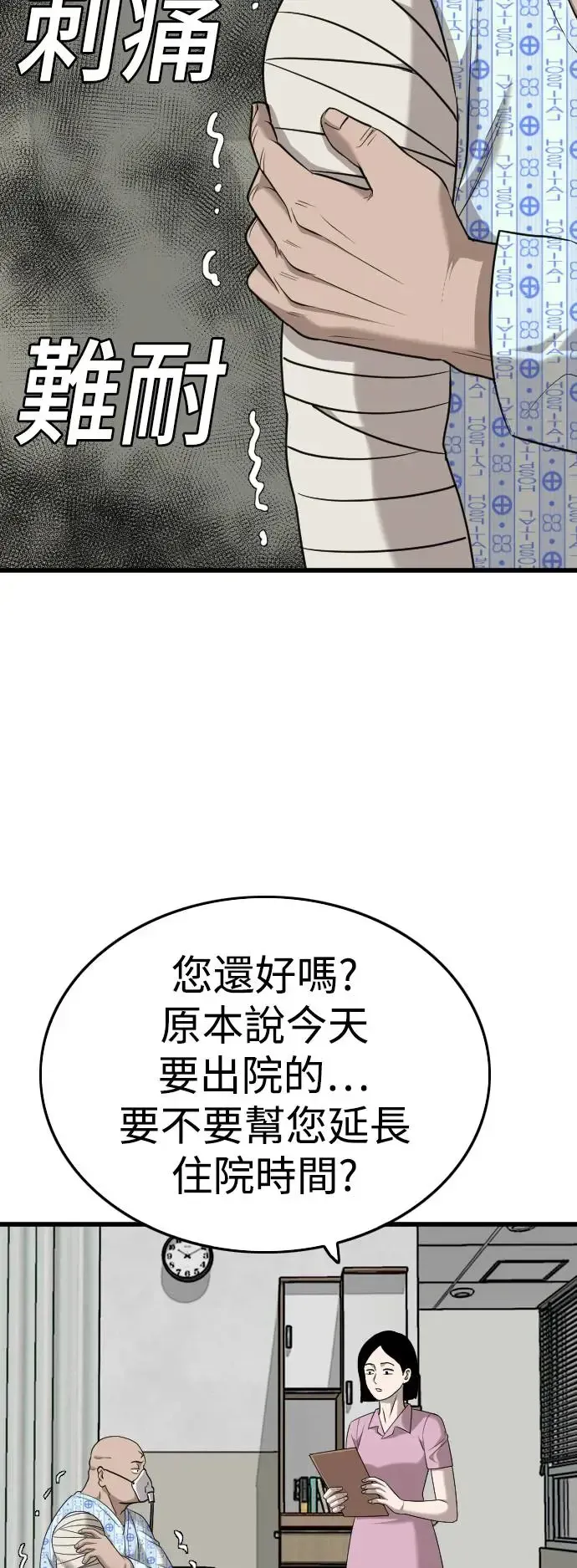 我是坏小子 第188话 第63页