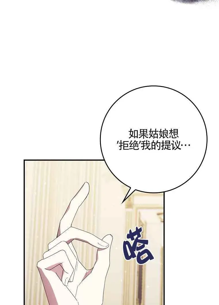 碰巧的救了你但我不负责 第03话 第63页