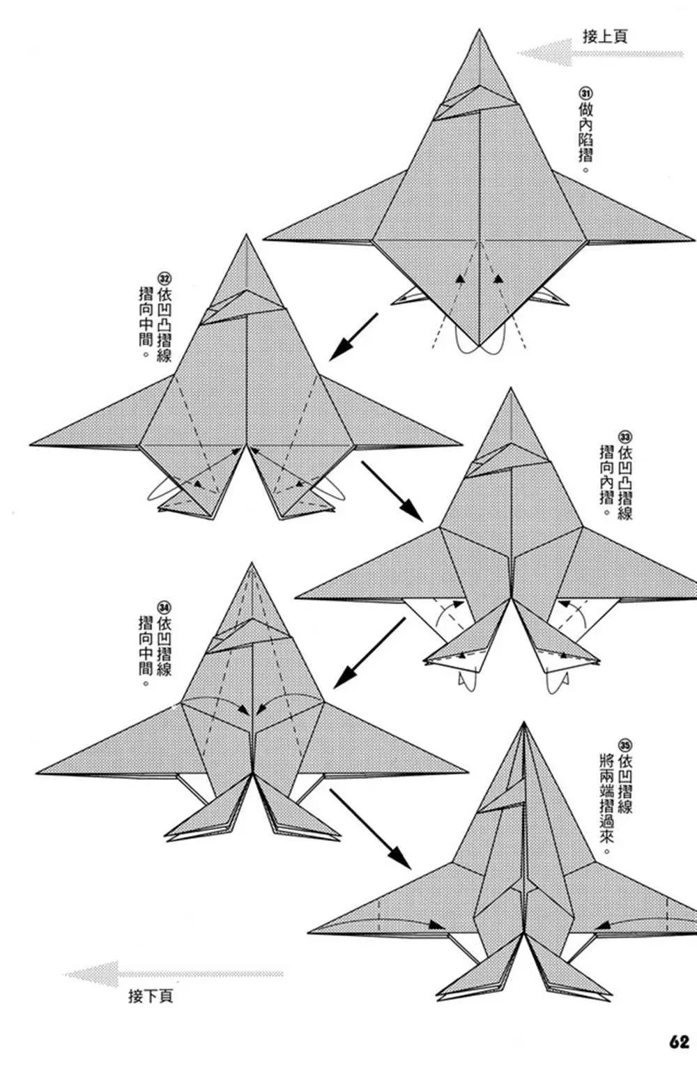 折纸宝典 第4卷 第63页