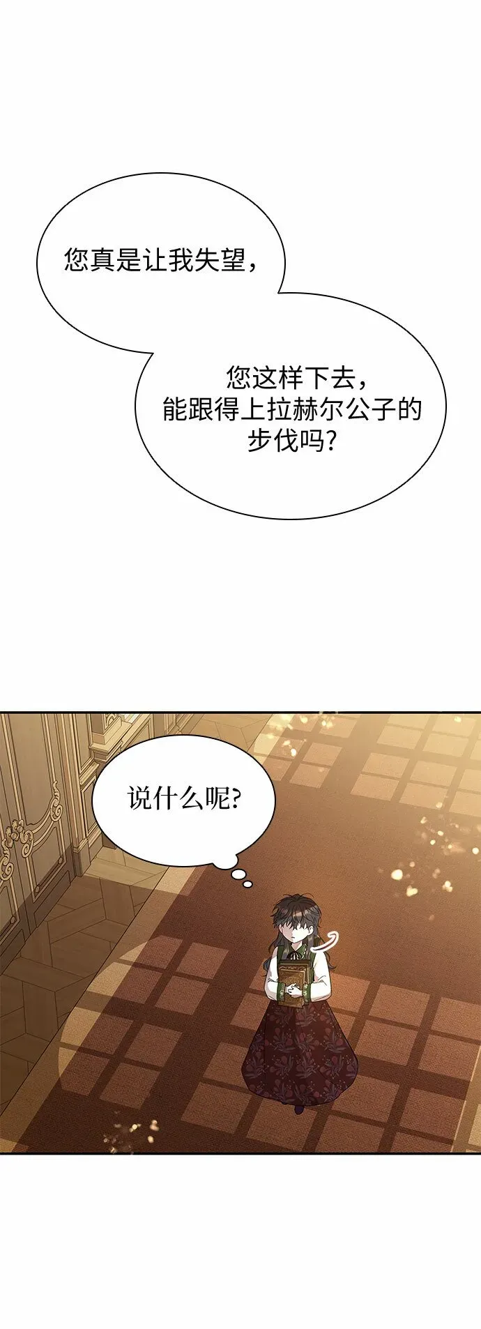 为了暗黑系小说的HE结局 第5话 第63页