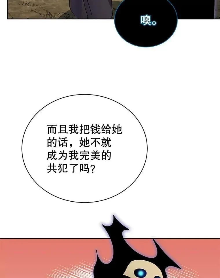 巫师学校的召唤天才 50.建立人脉 第63页