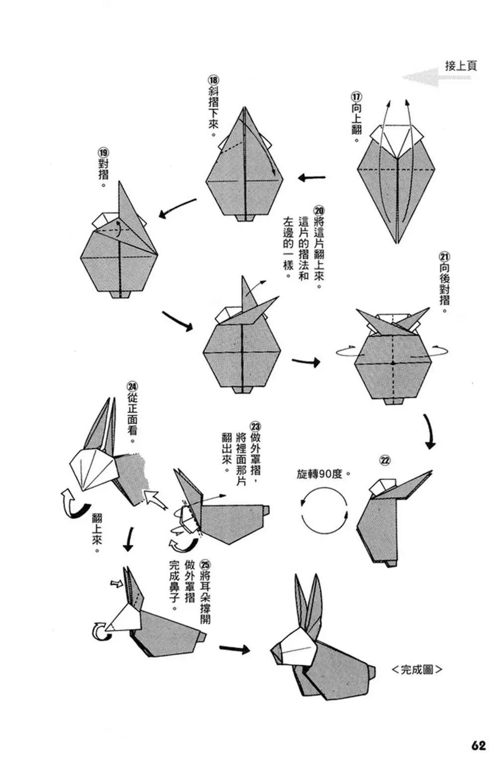 折纸宝典 第1卷 第63页