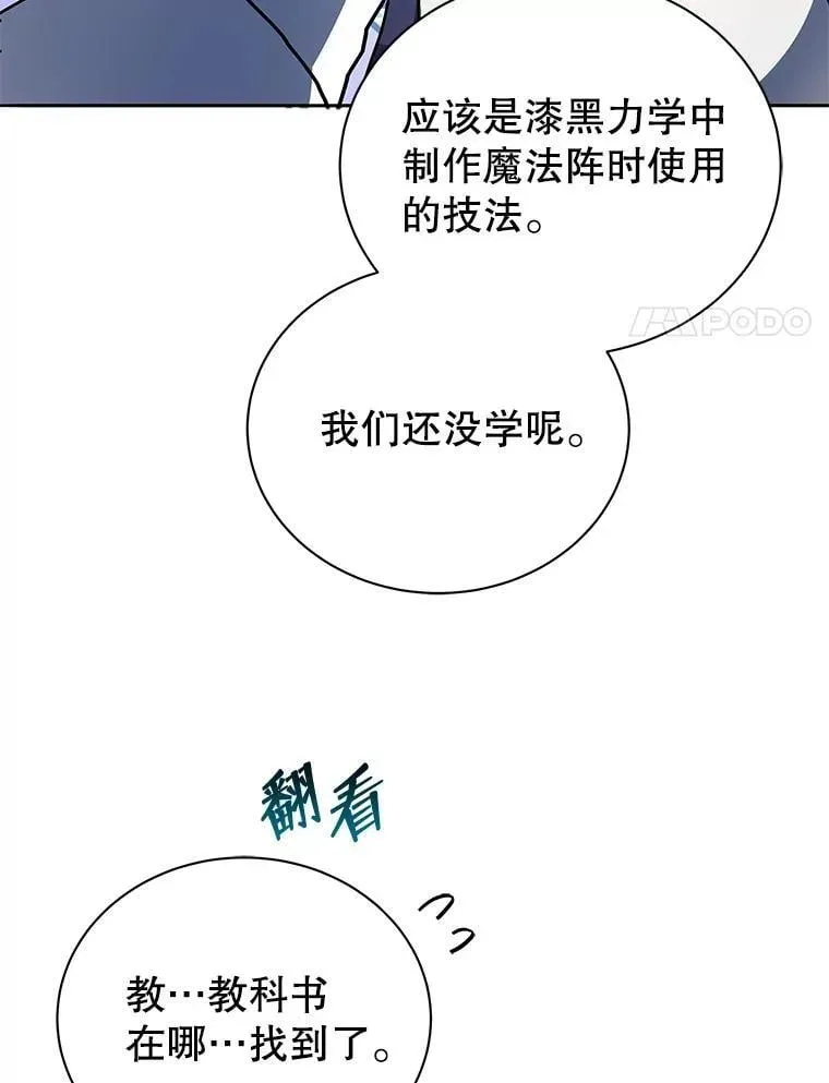 巫师学校的召唤天才 58.从中作梗 第64页