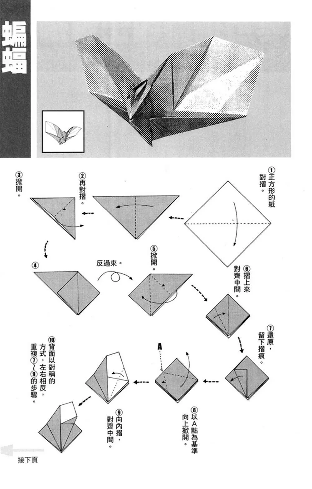 折纸宝典 第1卷 第64页