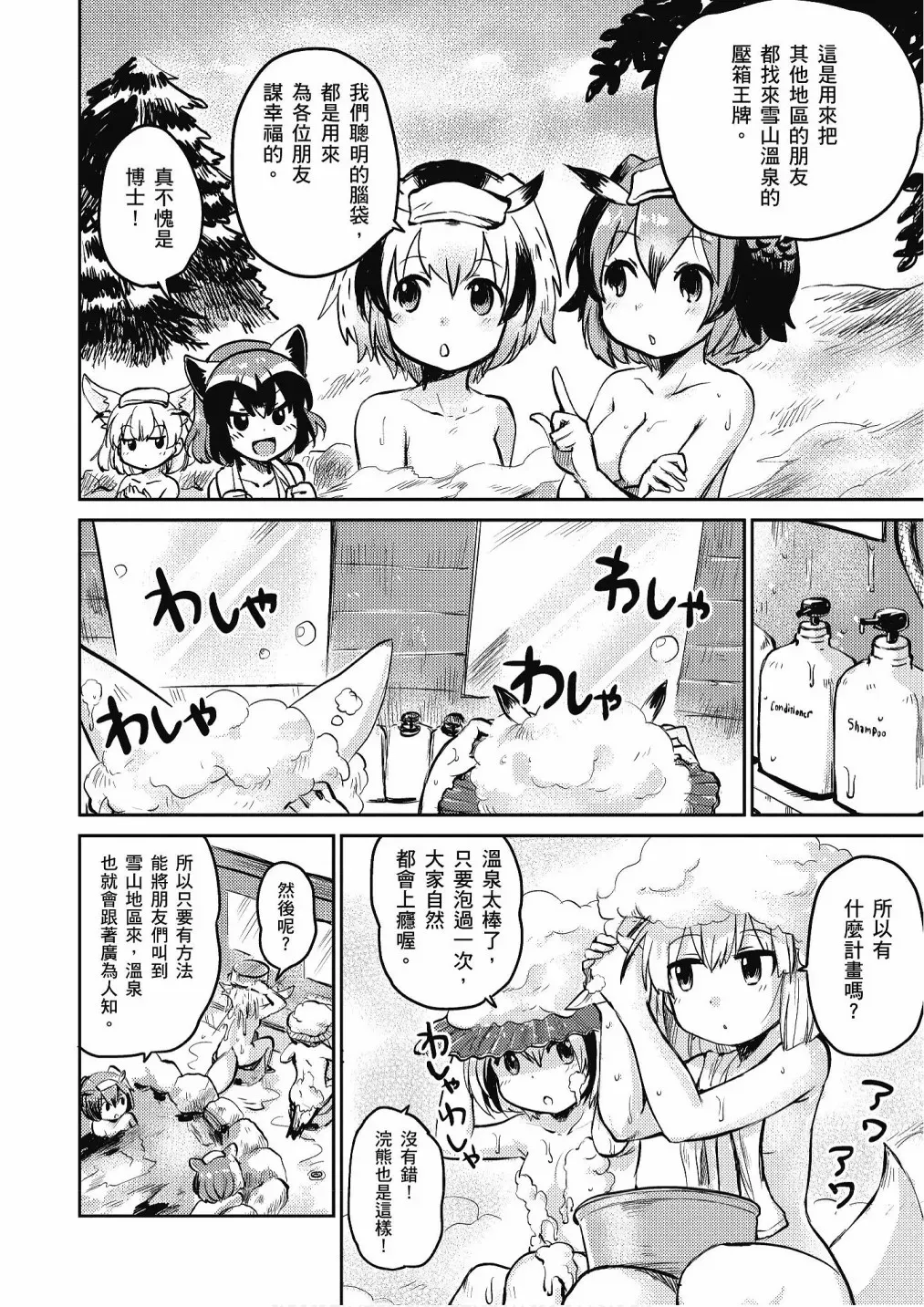 动物朋友漫画精选集 加帕里巴士篇 第64页