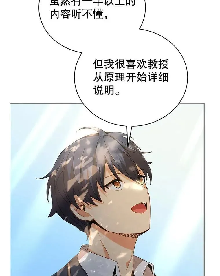 巫师学校的召唤天才 15.魔斗学 第64页