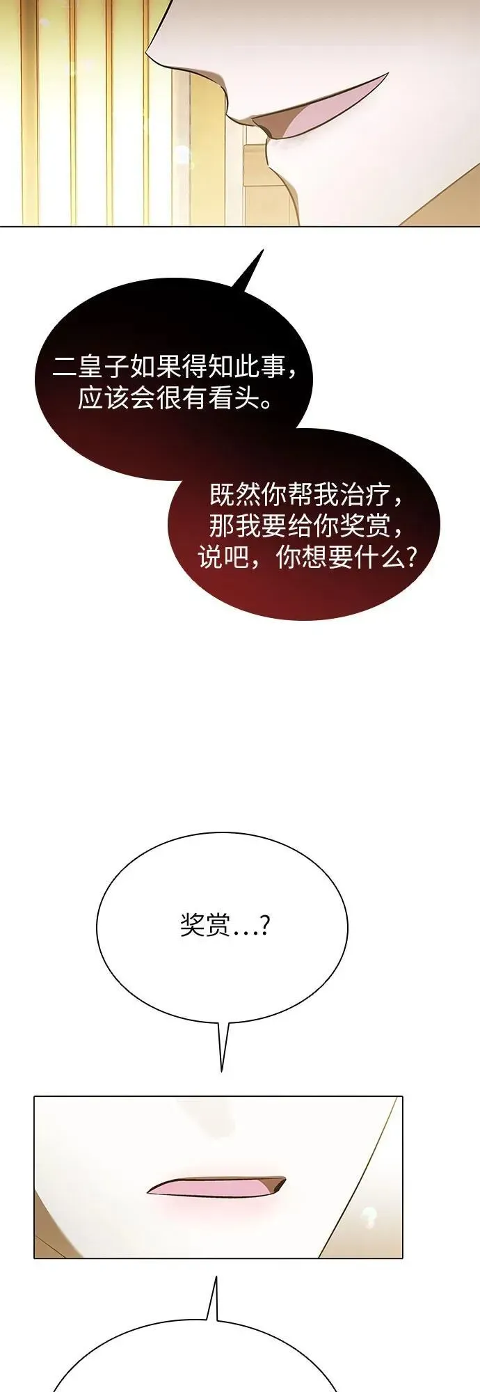 为了暗黑系小说的HE结局 第61话 第64页