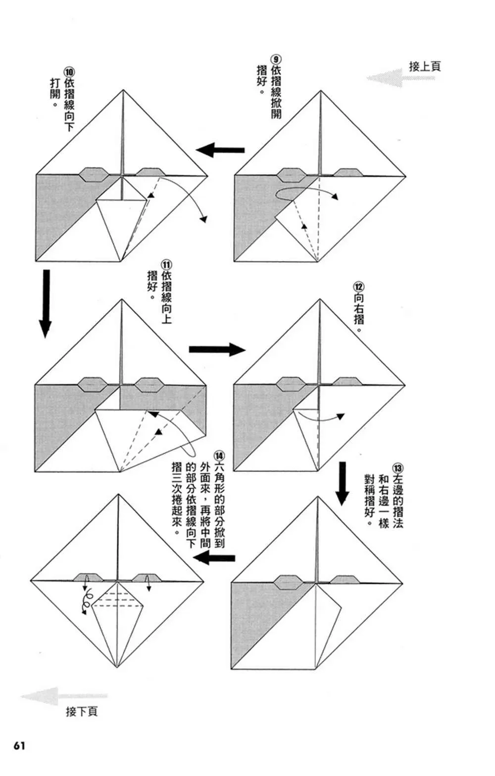 折纸宝典 第2卷 第64页