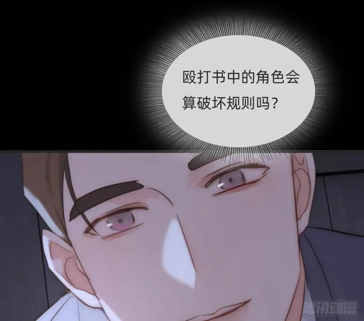 请与我同眠 Ch.160 危机 第64页