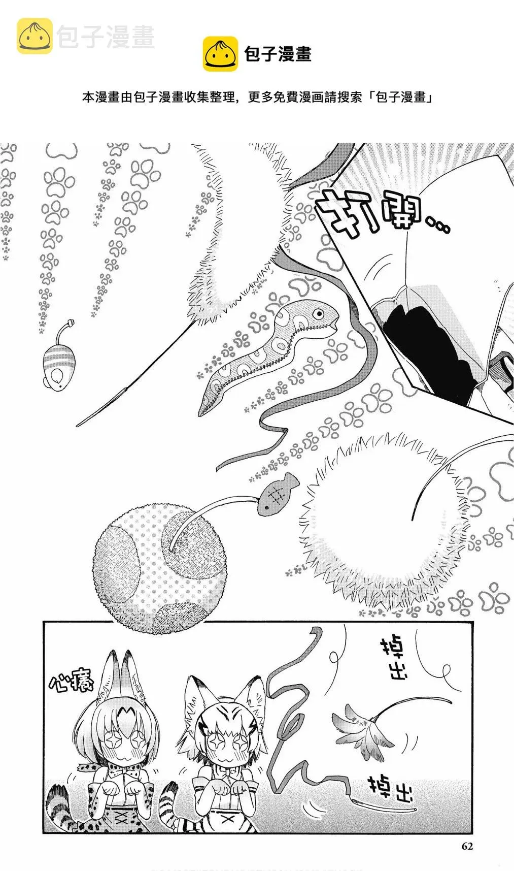 动物朋友漫画精选集 加帕里咖啡厅篇 第64页