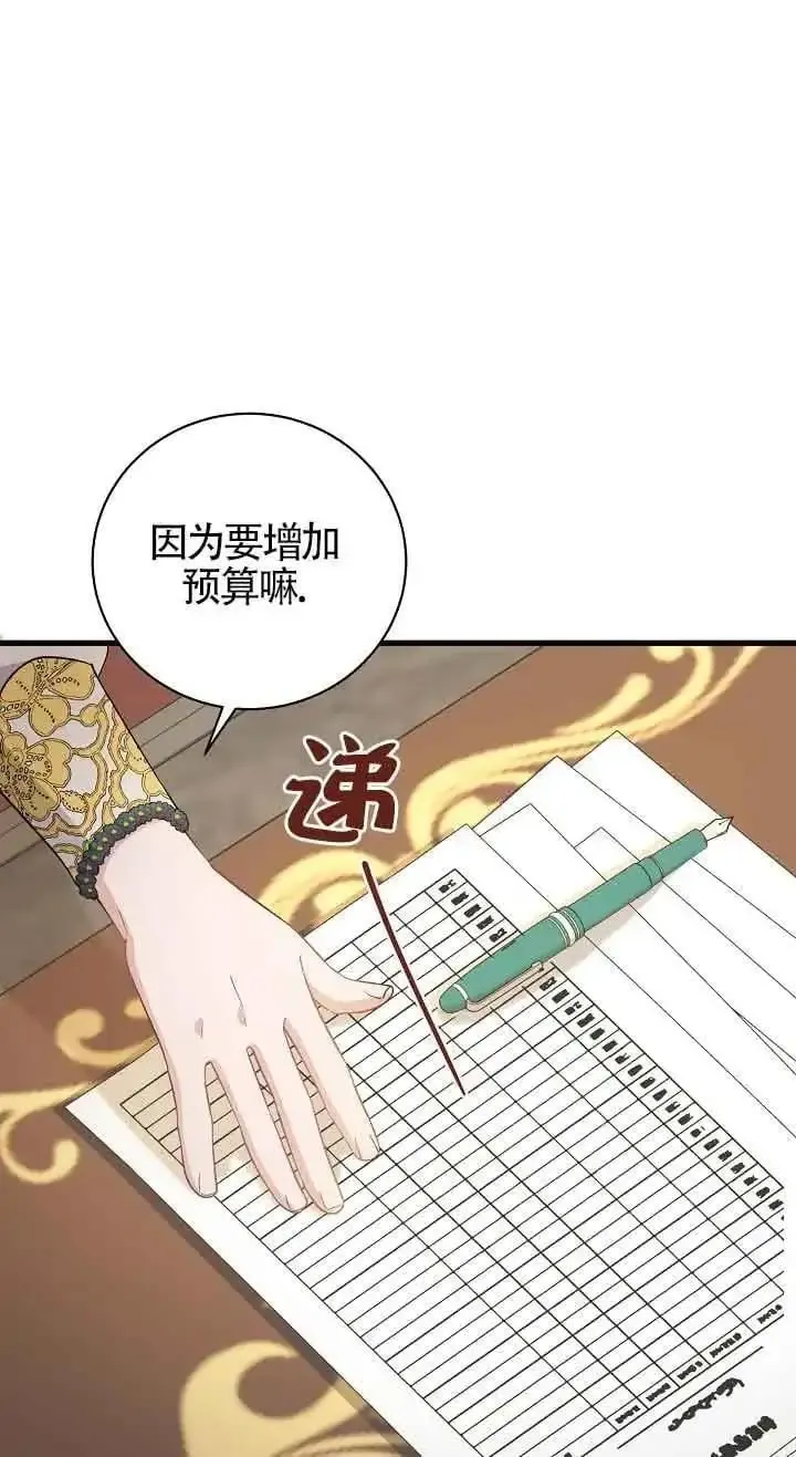 这肯定是我的孩子 第37话 第64页