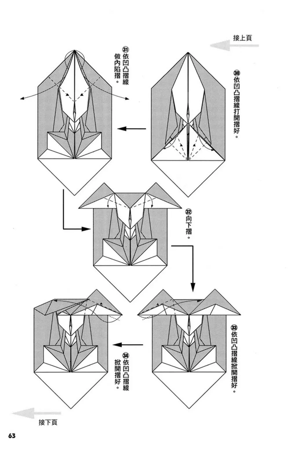 折纸宝典 第3卷 第64页