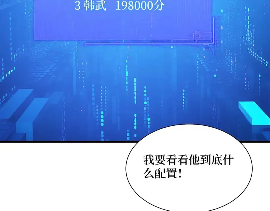 全民神祇：我献祭亿万生灵成神 第59话 学长们的赌约 第64页