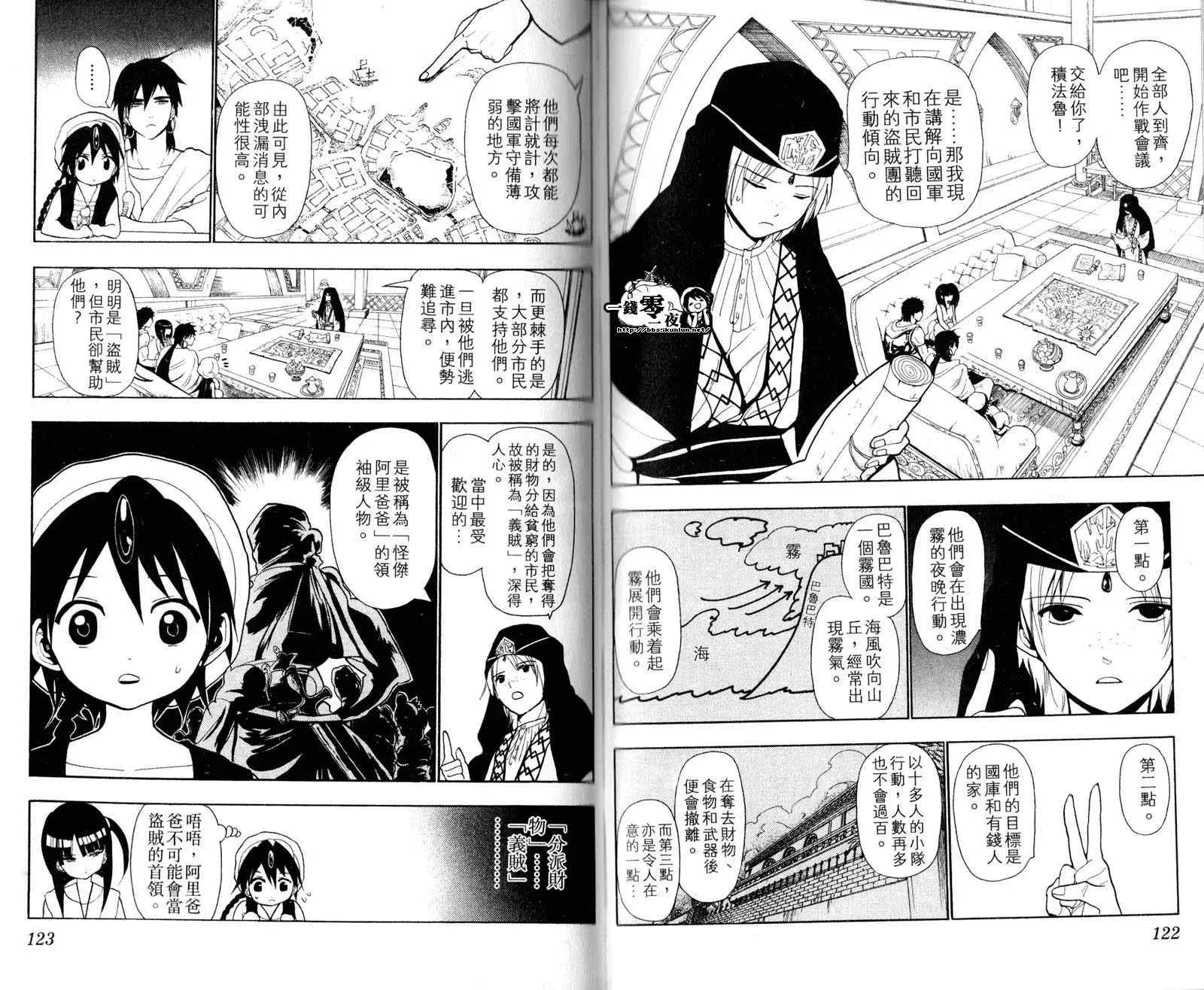 魔笛MAGI 第4卷 第64页