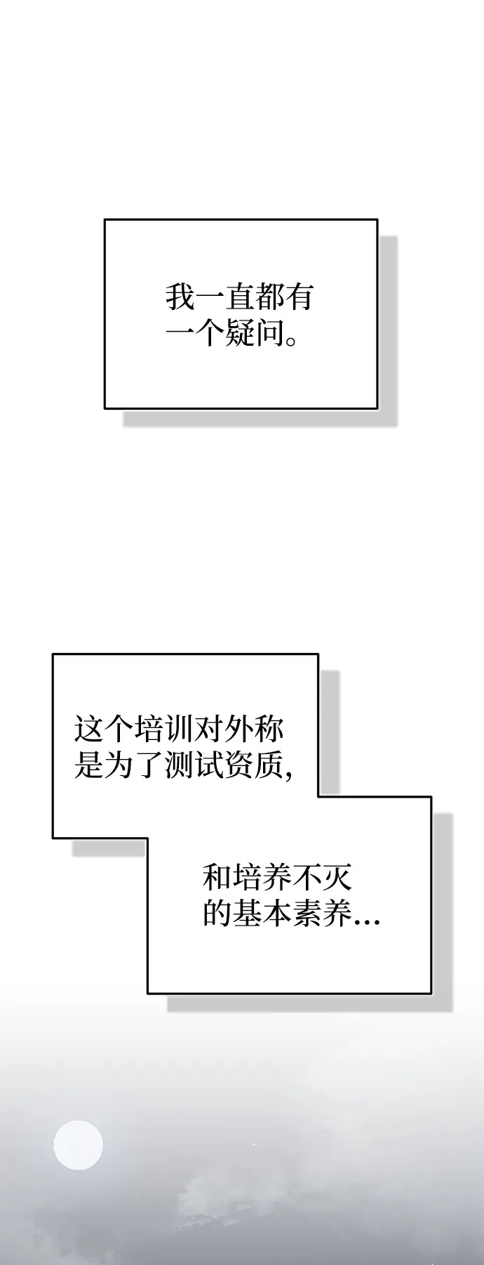 非凡的血统天才 [第16话] 这就是全部吗？ 第64页