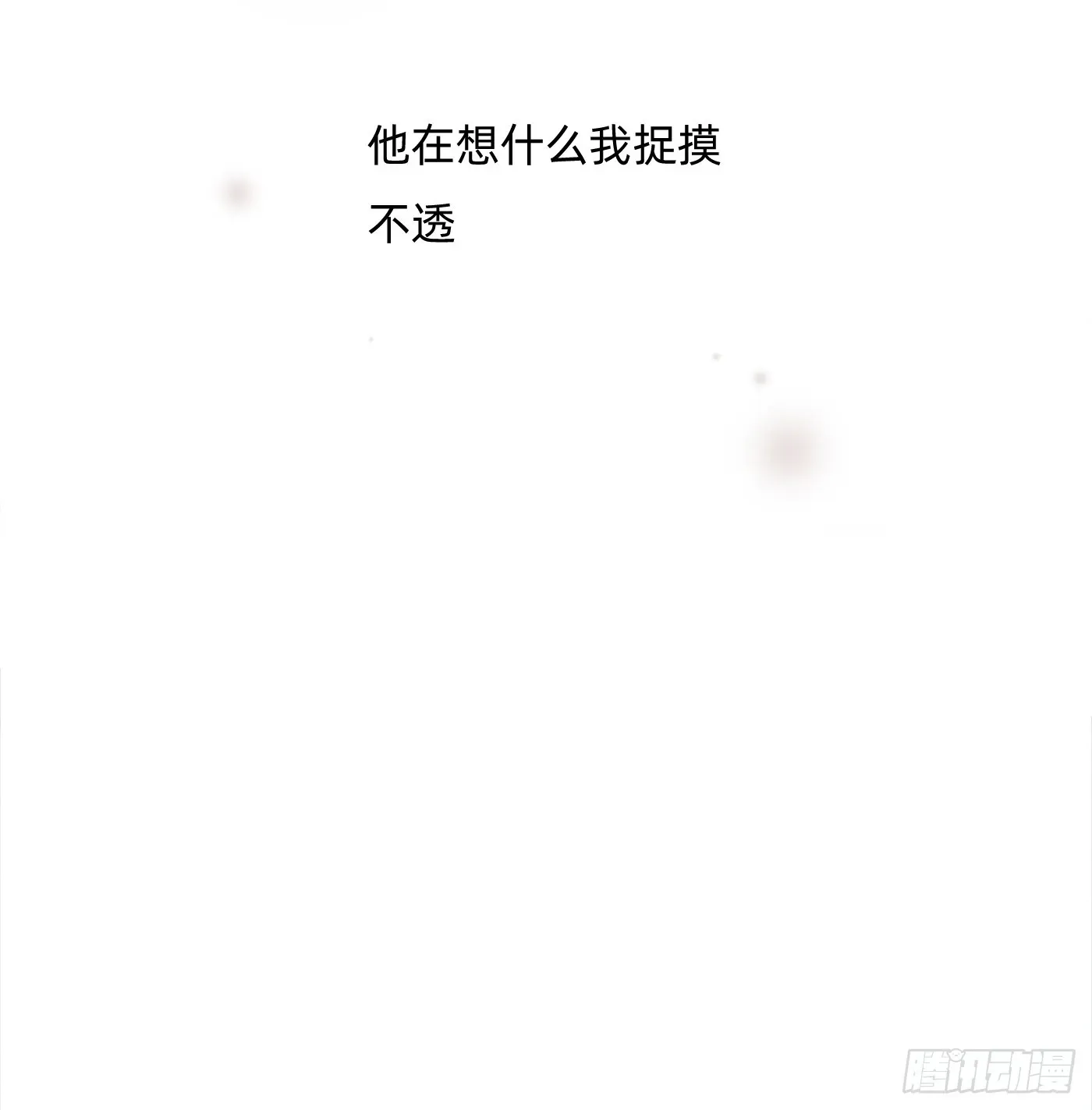 请与我同眠 Ch.104 送我回家的人 第64页