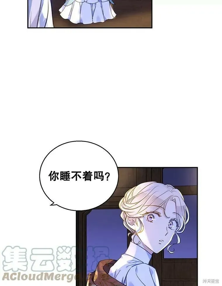 改变尤迪特的结局 第44话 第65页