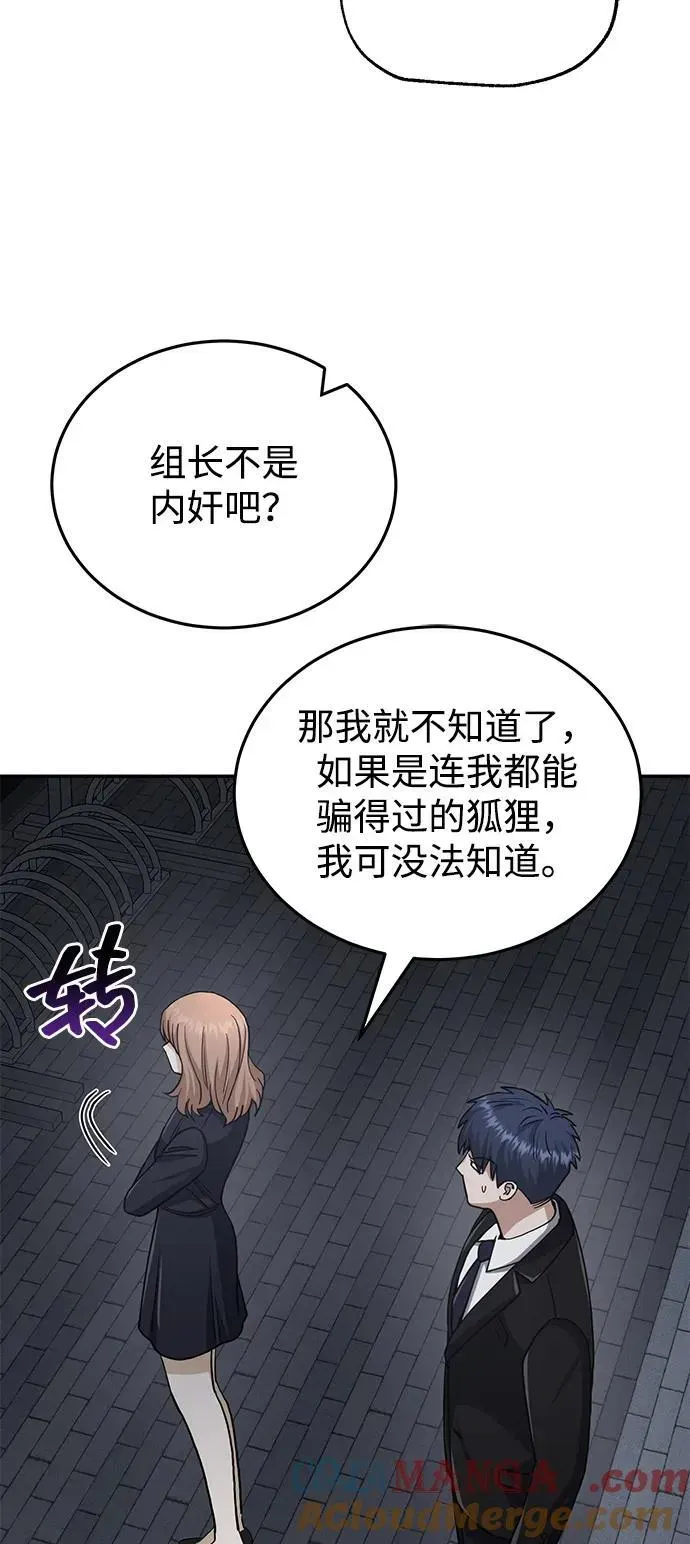 非凡的血统天才 [第76话] 应该可以 第65页