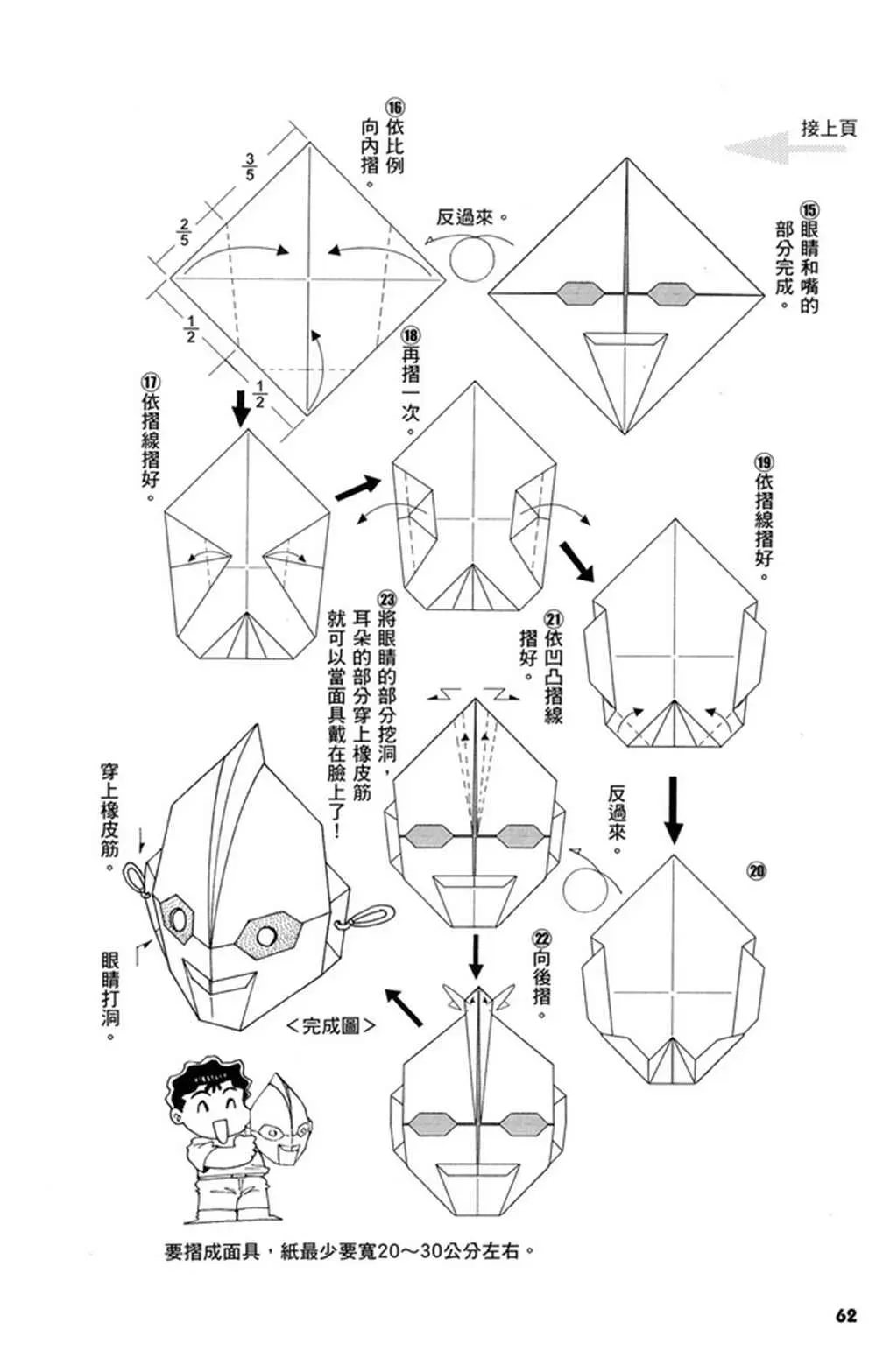 折纸宝典 第2卷 第65页