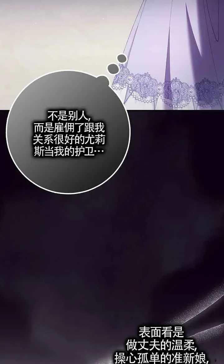 碰巧的救了你但我不负责 第33话 第65页