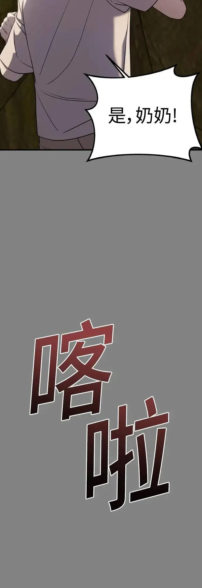 纯情反派 第二季 第23话 第65页