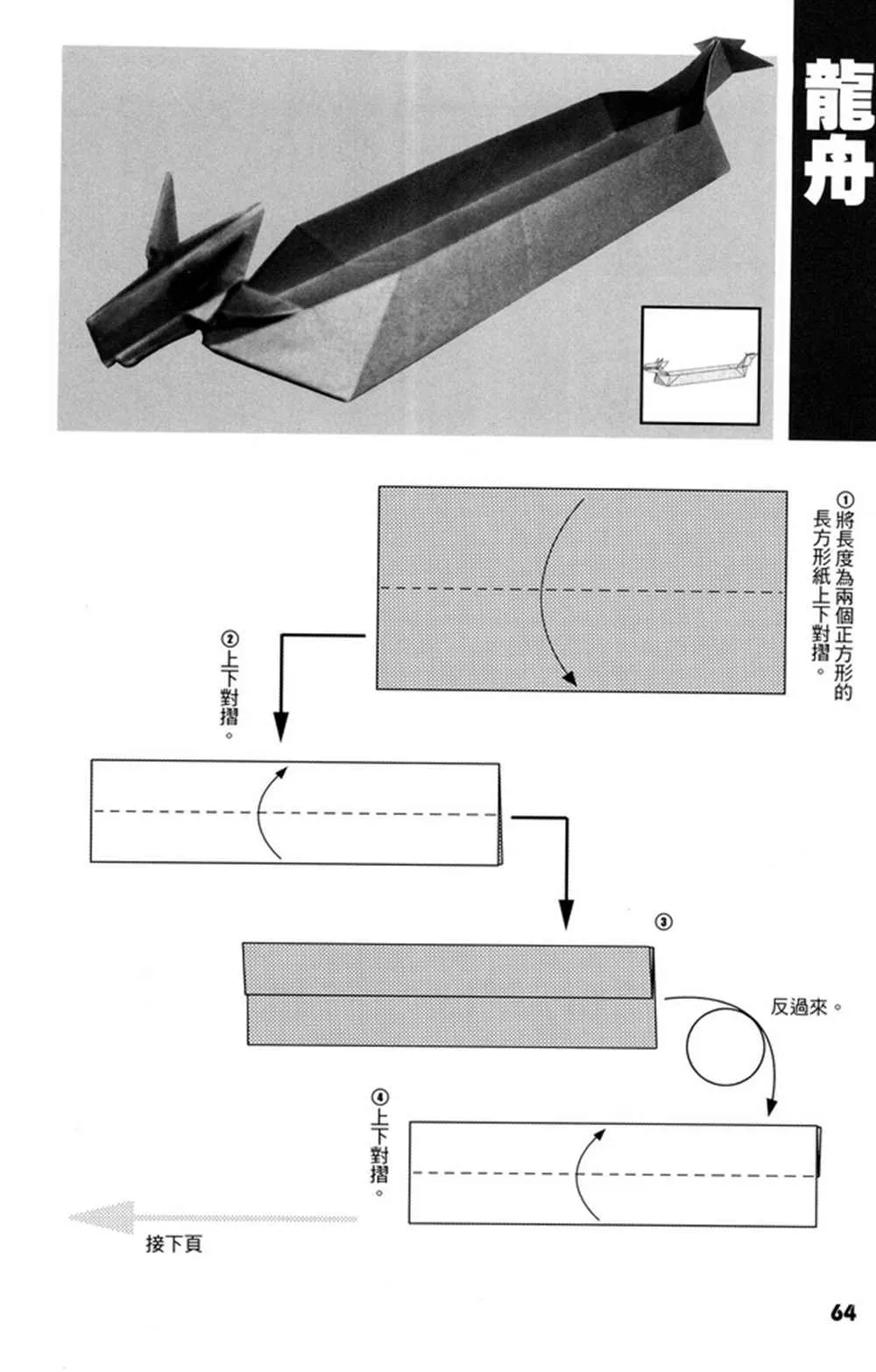 折纸宝典 第4卷 第65页