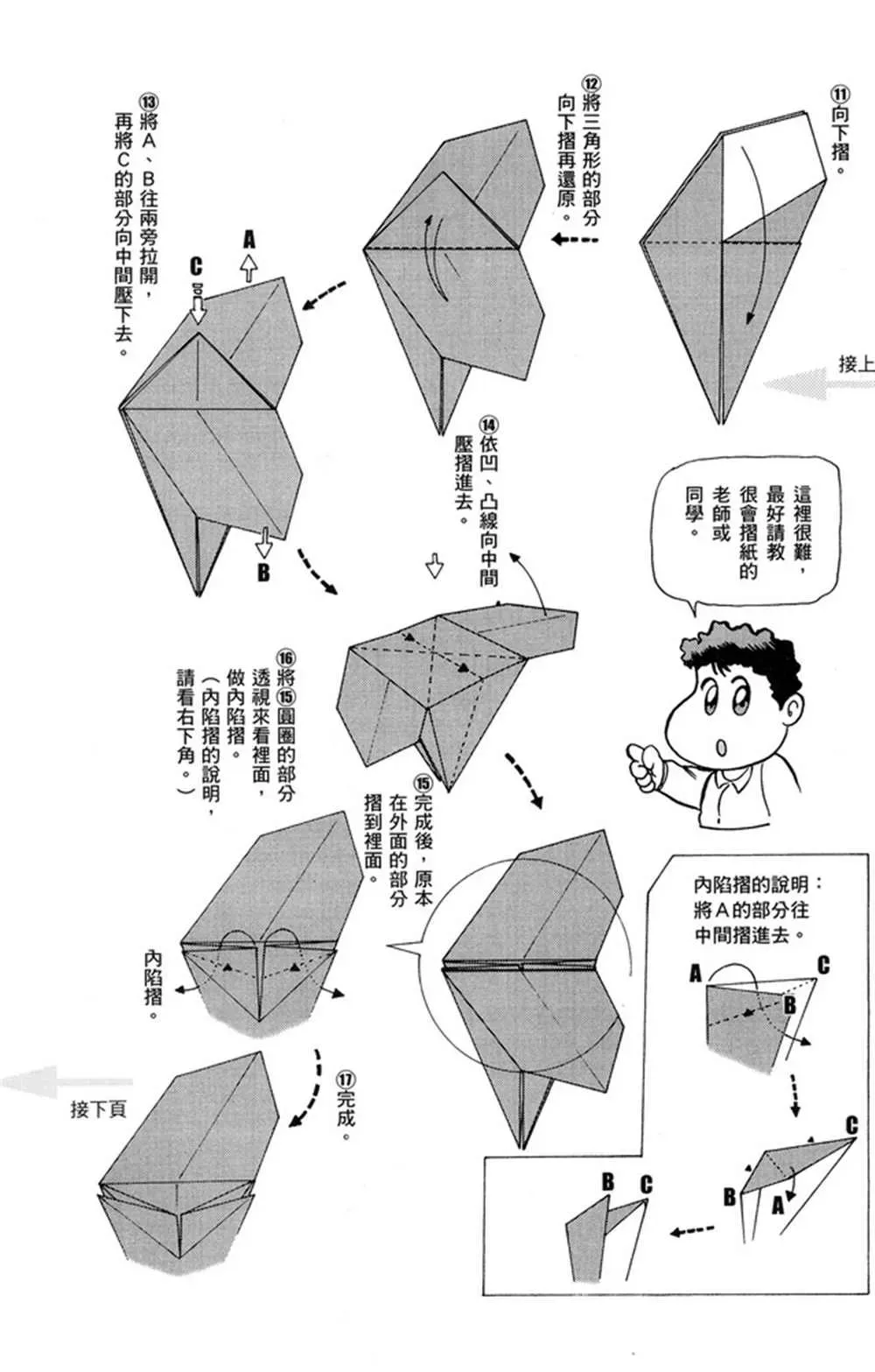 折纸宝典 第1卷 第65页