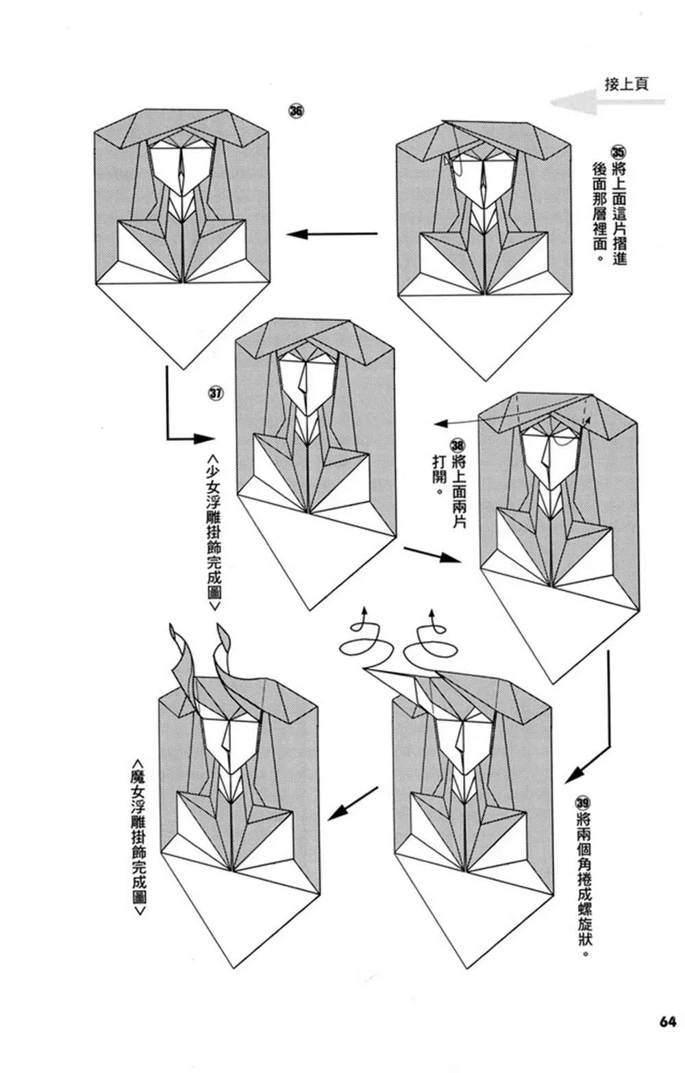 折纸宝典 第3卷 第65页