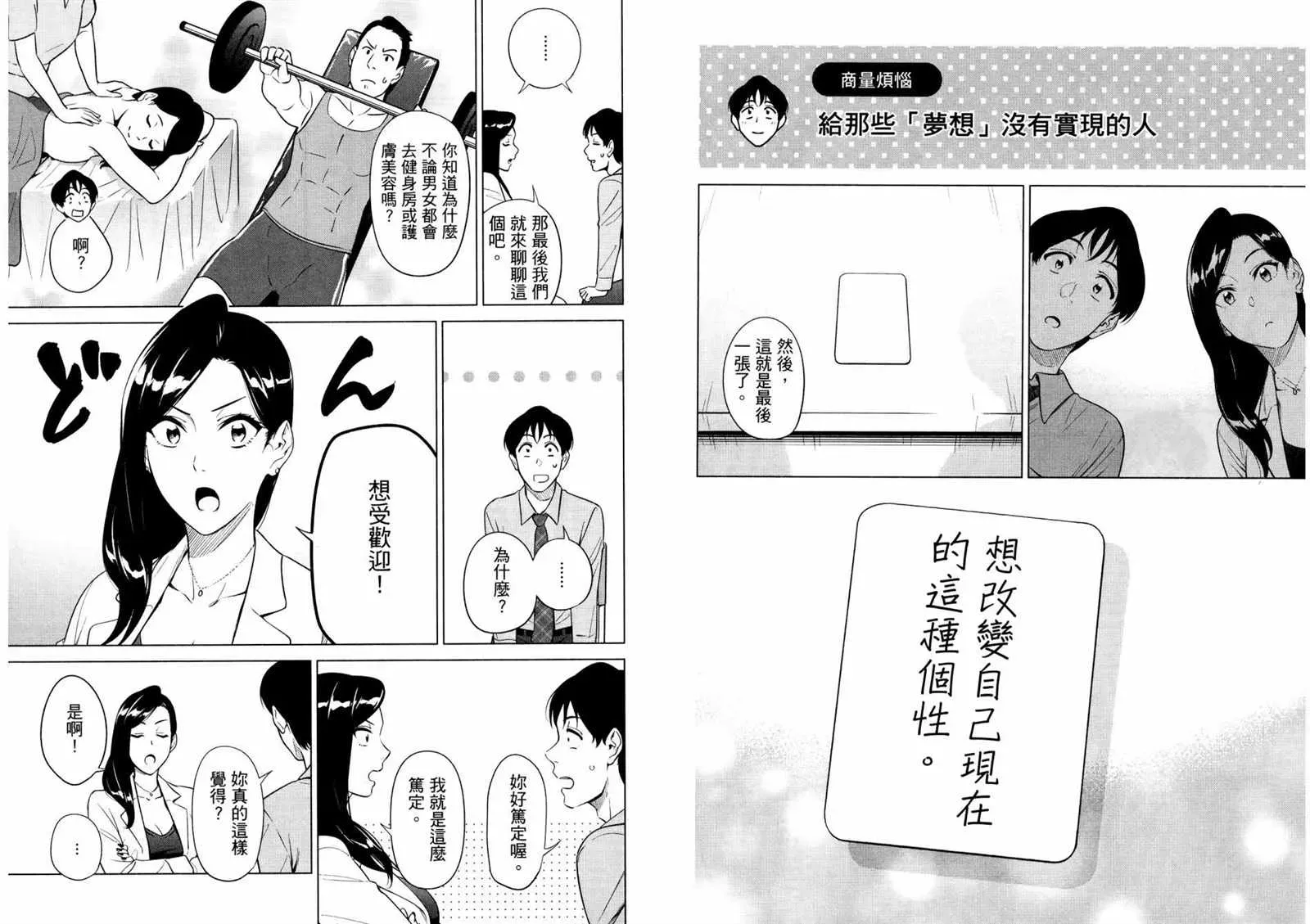 看漫画学习抗压咨商室 2卷 第65页