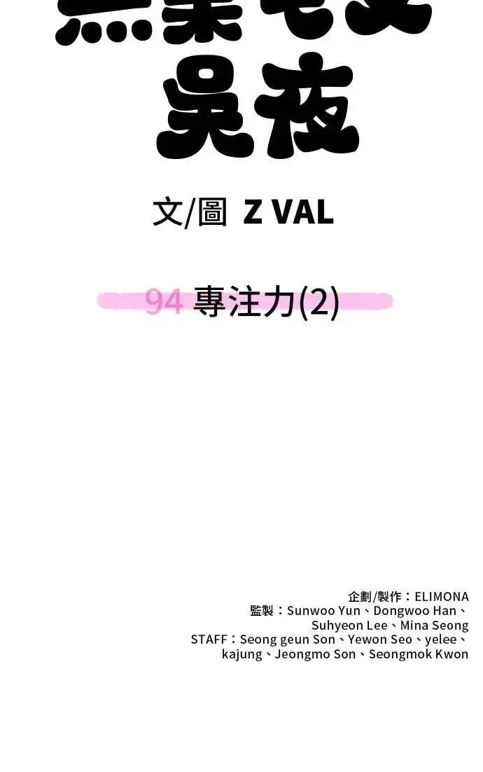 躺平宅女吴柿柿 第94话 专注力(2) 第65页