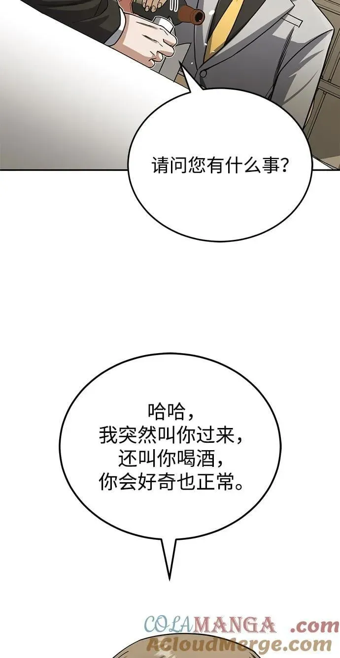 非凡的血统天才 [第74话] 想好好整治一下 第65页