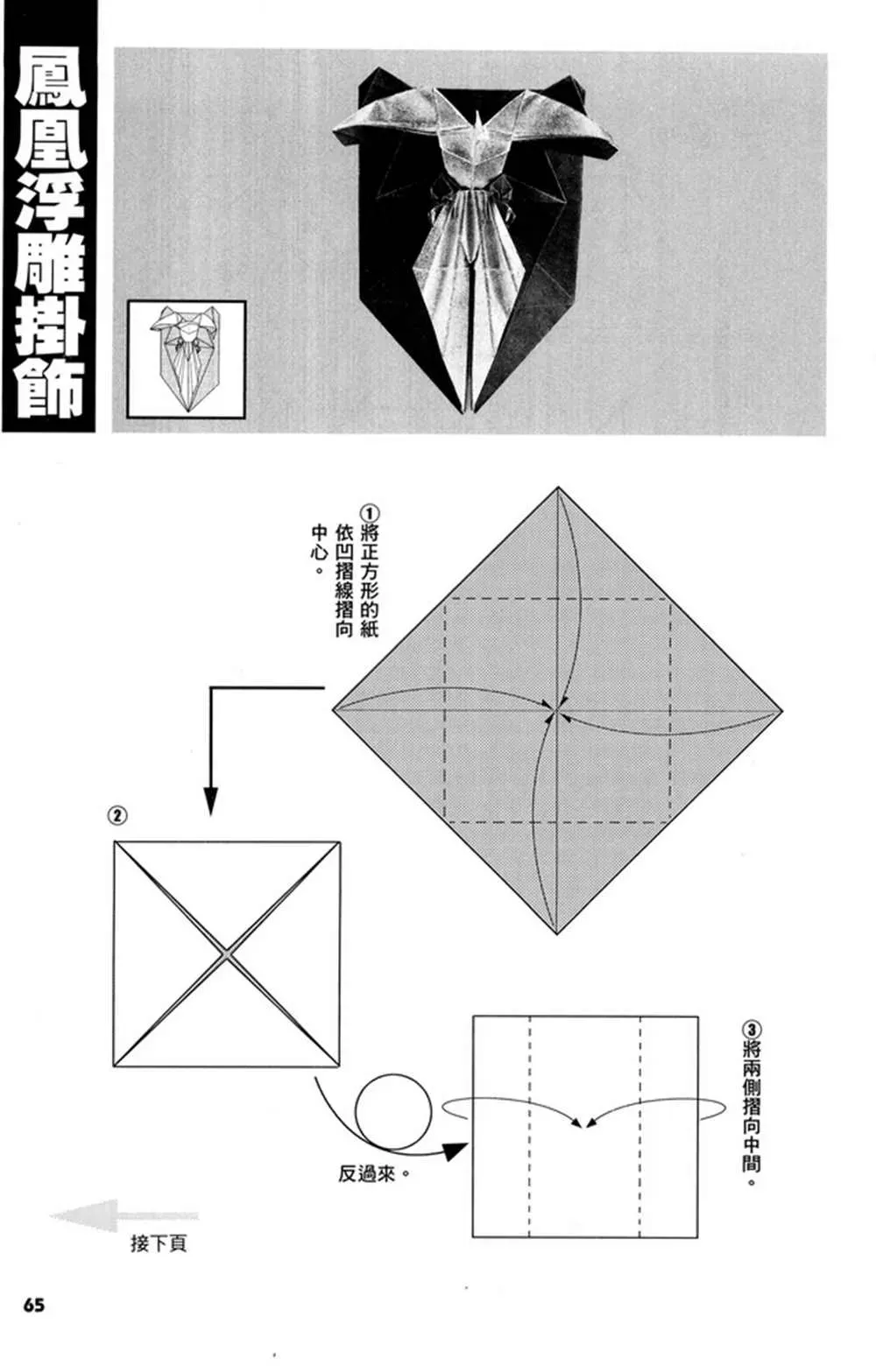 折纸宝典 第3卷 第66页