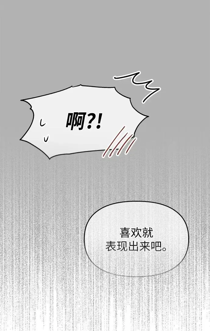 男星乖乖听我话 第131话 第66页