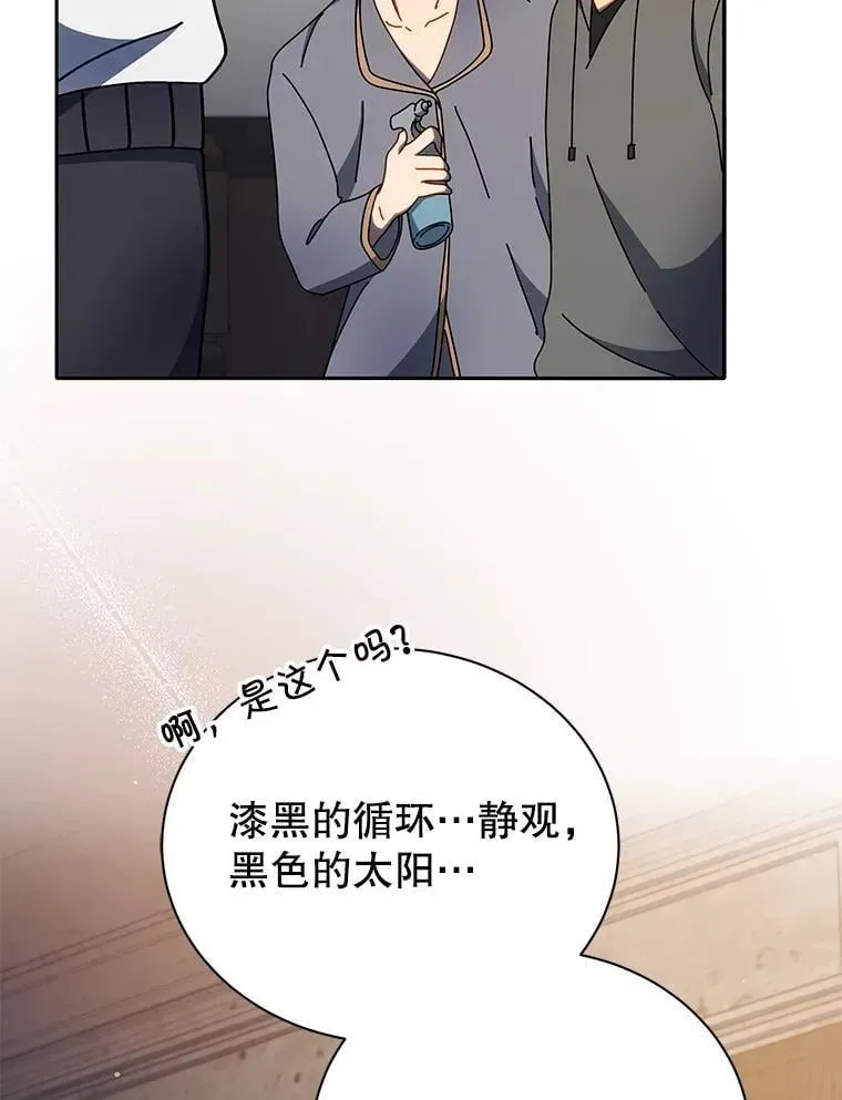 巫师学校的召唤天才 58.从中作梗 第66页