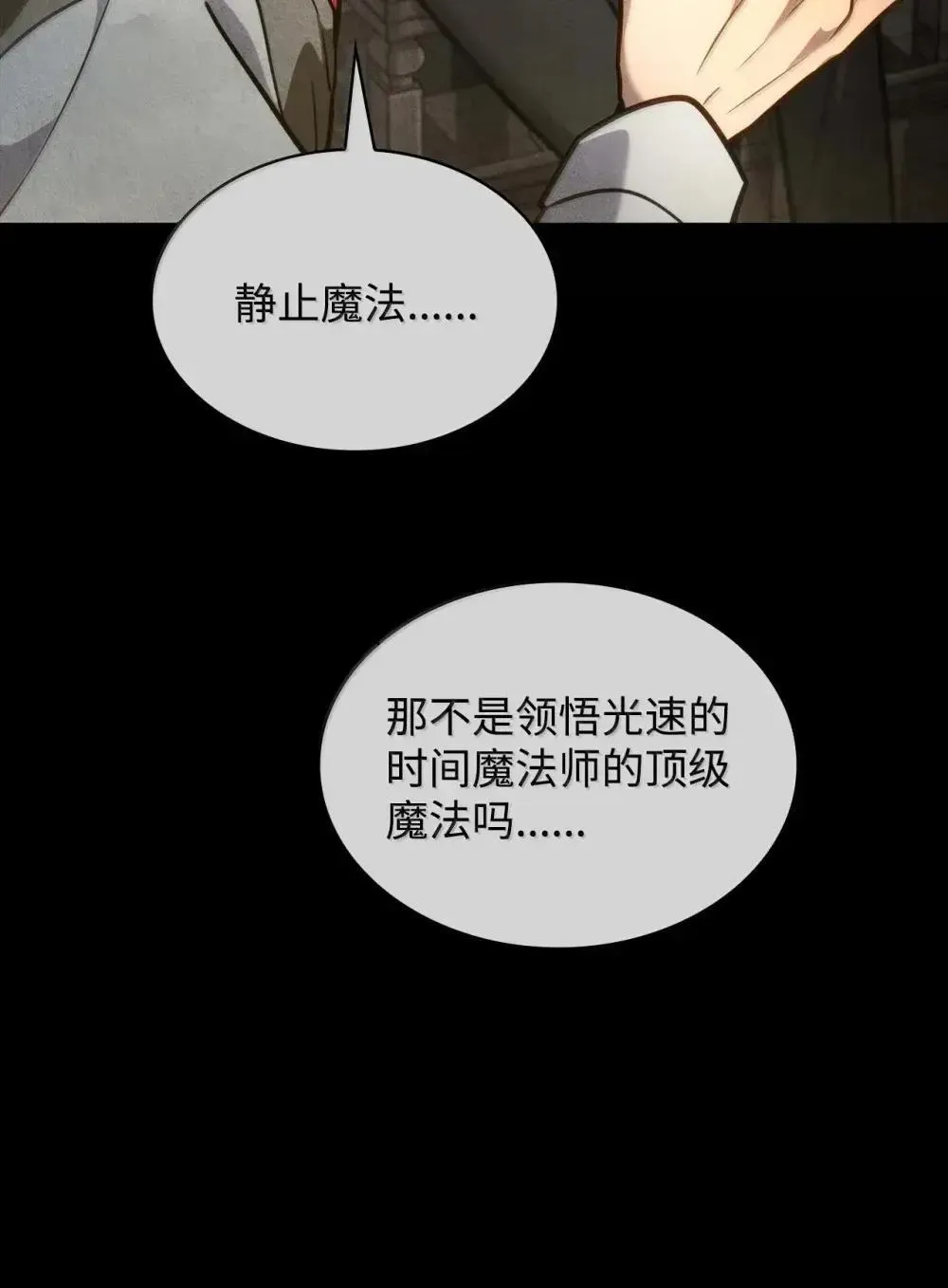 无限魔法师 91 超光速 第66页