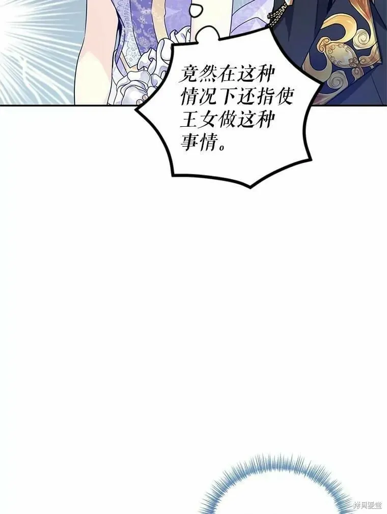 改变尤迪特的结局 第58话 第66页