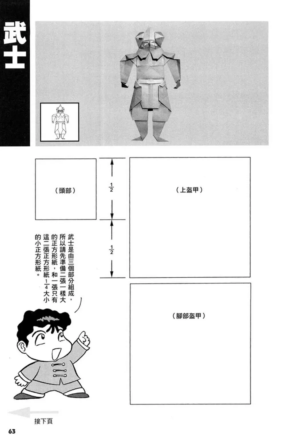 折纸宝典 第2卷 第66页