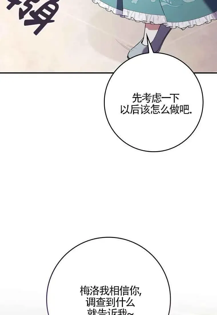 碰巧的救了你但我不负责 第29话 第66页