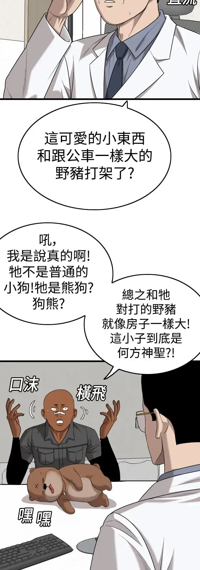 我是坏小子 第181话 第66页