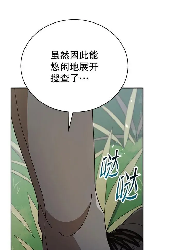 巫师学校的召唤天才 74.拒绝合作 第66页