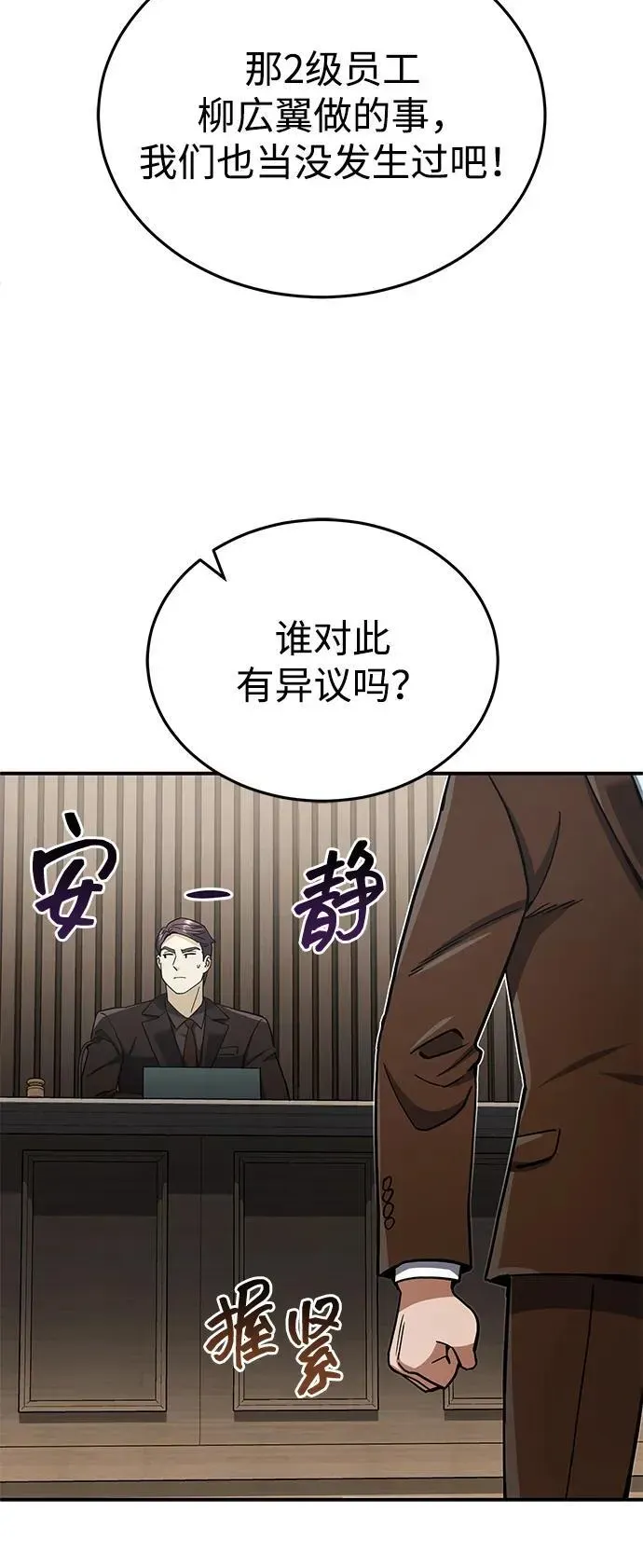 非凡的血统天才 [第60话] 骑着白马的东南亚王子 第66页