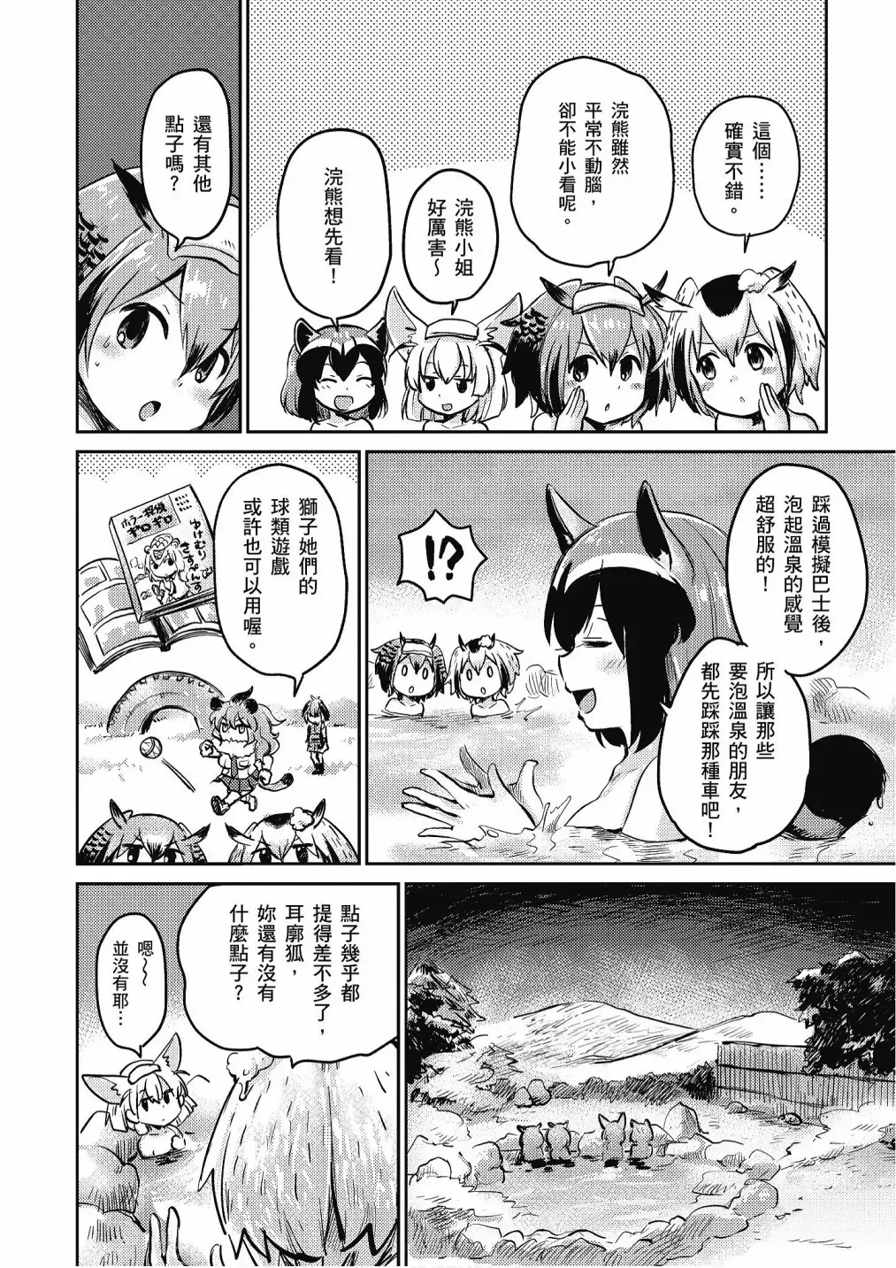 动物朋友漫画精选集 加帕里巴士篇 第66页