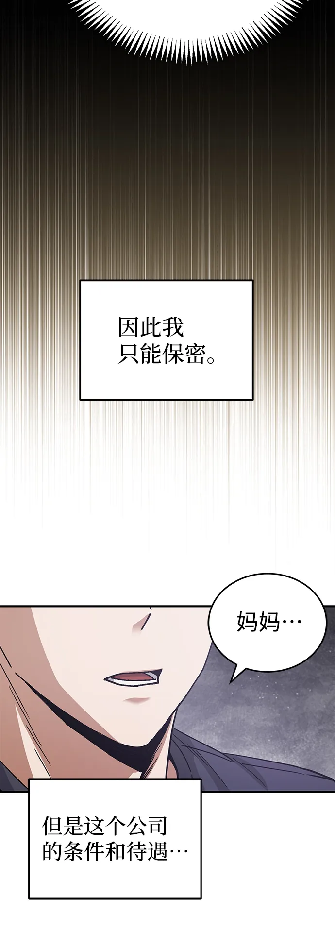 非凡的血统天才 [第11话] 幸好你是我的孩子 第66页