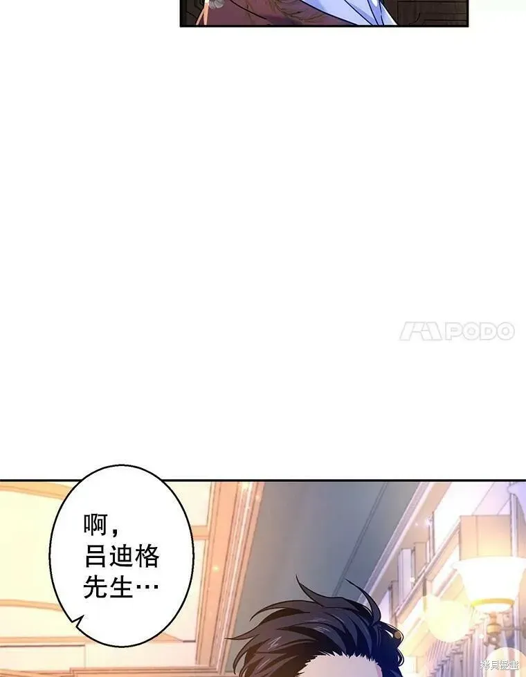 改变尤迪特的结局 第44话 第66页