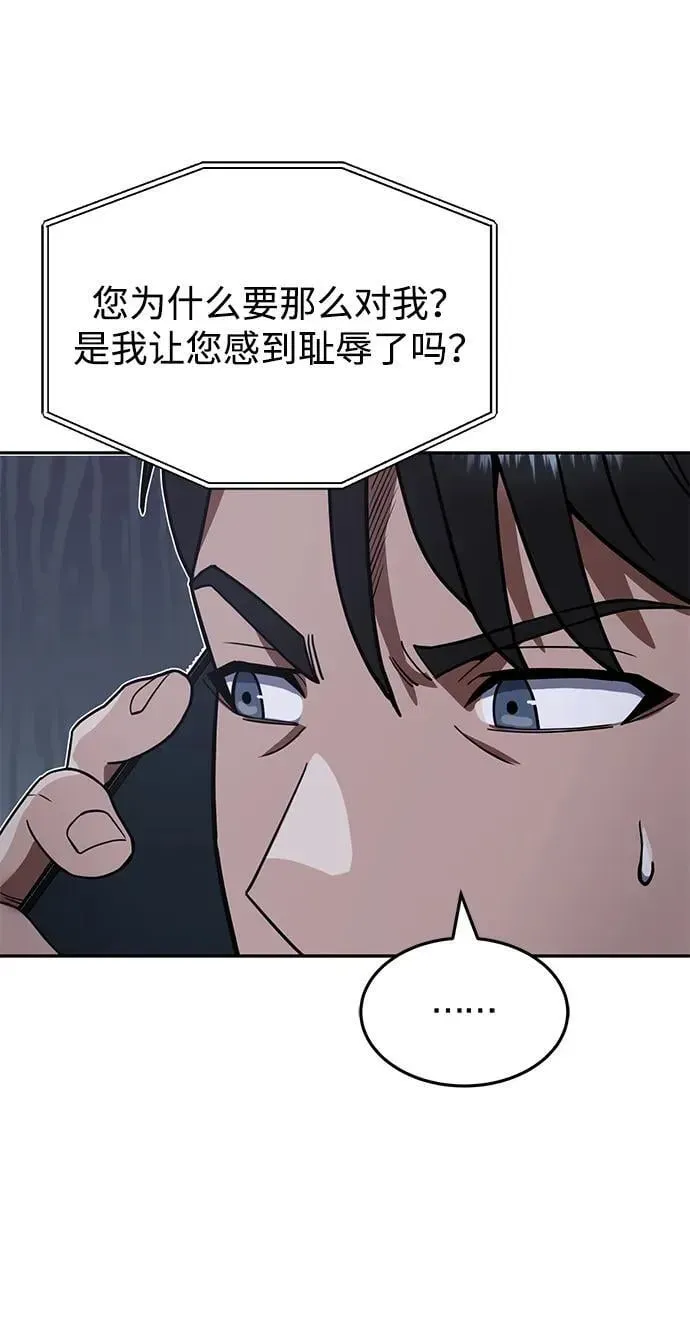 非凡的血统天才 [第85话] 您为什么要那样？ 第66页